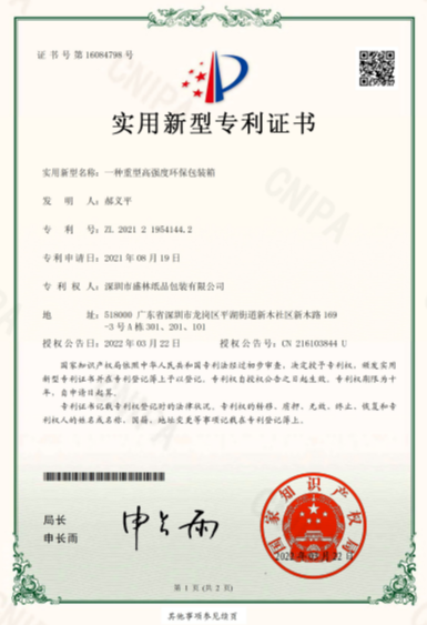 重型环保包装箱专利