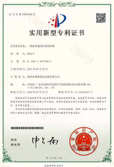 塑胶组合周转箱专利