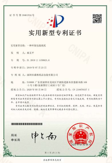 环保包装纸托专利
