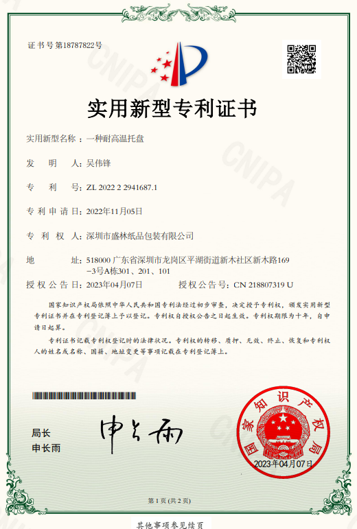 耐高温托盘专利