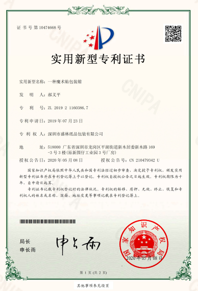 魔术贴包装箱专利