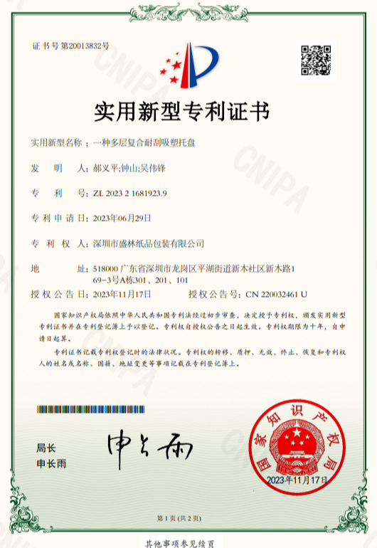 复合吸塑托盘专利