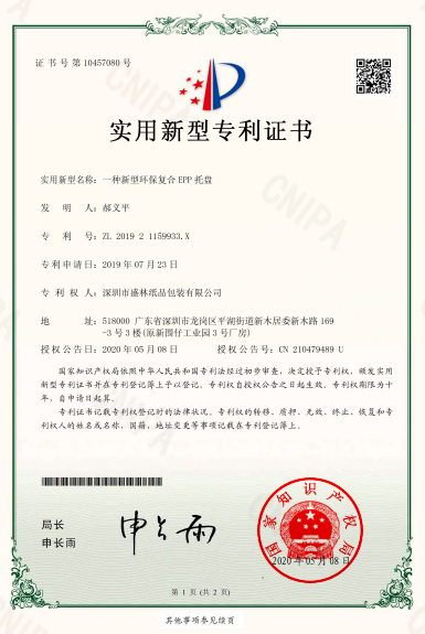 新型环保复合EPP托盘专利